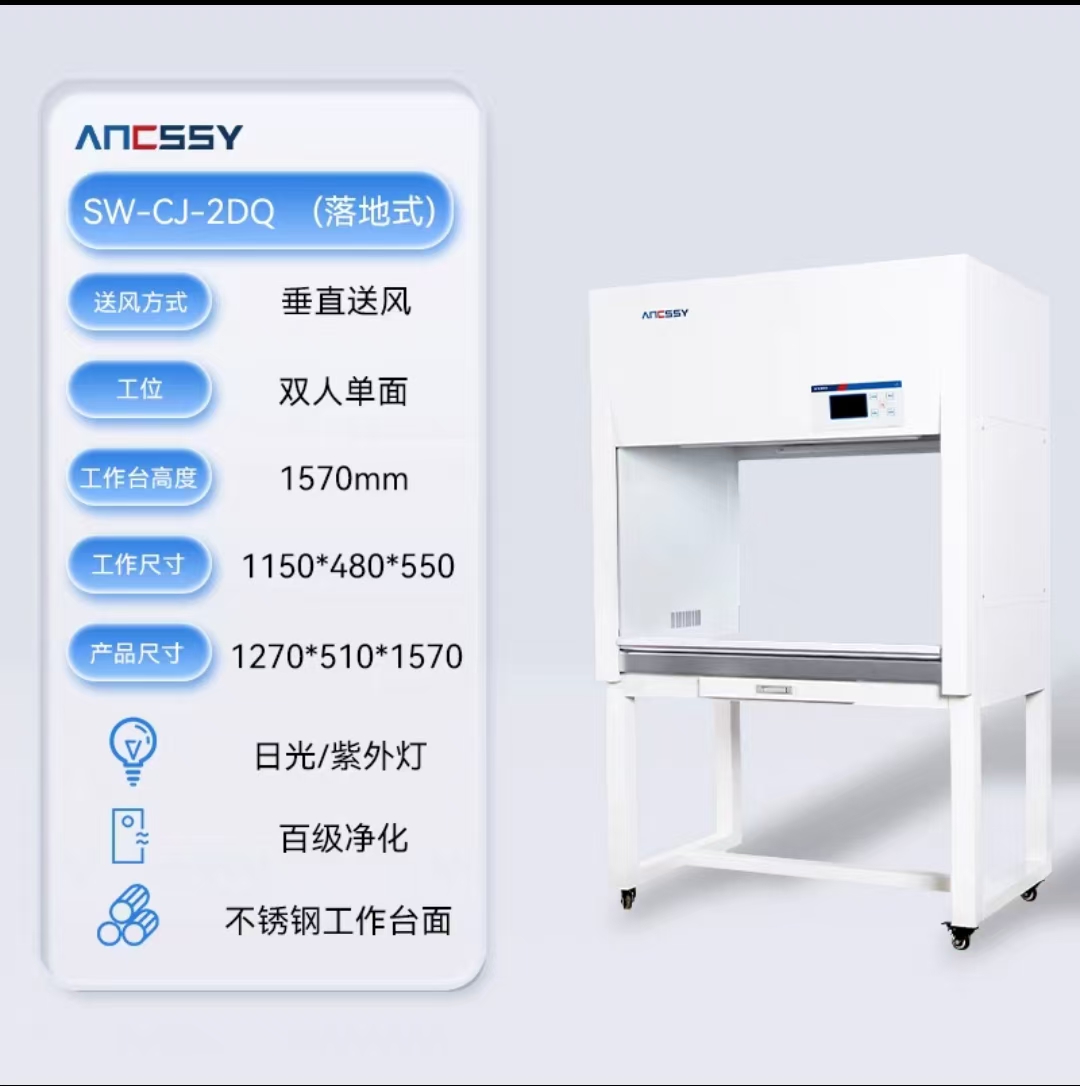 艾析艾析超净工作台实验室无菌洁净化工作台水平垂直单双人无尘操作台 (全钢)百级SW-CJ-2DQ垂直