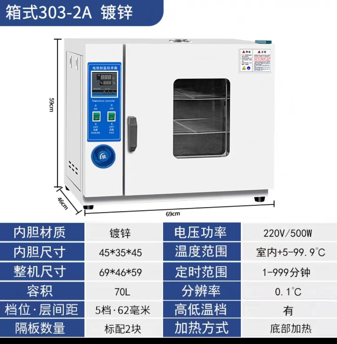 电热恒温培养箱细霉弧菌微生物种子发芽催芽箱机保恒温箱实验室 70升 镀锌